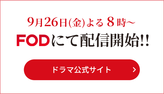 実写ドラマ公式サイト