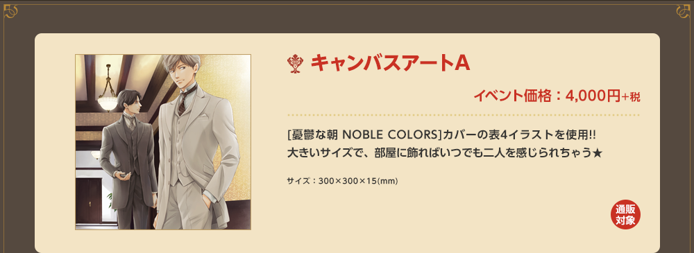 日高ショーコ[｢憂鬱な朝｣NOBLE COLORS] 3/25(月)頃発売!! | 徳間書店