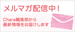 メルマガ配信中!