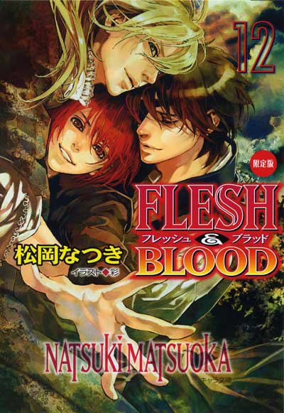 FLESH & BLOOD(12) 限定版 – 徳間書店：Chara(キャラ) [ BL comic＆novel ]