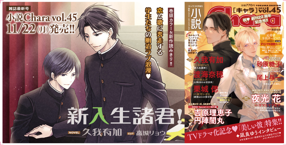 徳間書店 Chara キャラ Bl Comic Novel 株式会社徳間書店が発行するボーイズラブ漫画 小説誌 Chara キャラ の公式サイトです Charaコミックス キャラ文庫など レーベルの最新情報を随時更新中