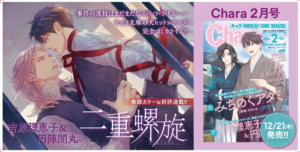 徳間書店：Chara(キャラ) [ BL comic＆novel ] – 株式会社徳間書店が