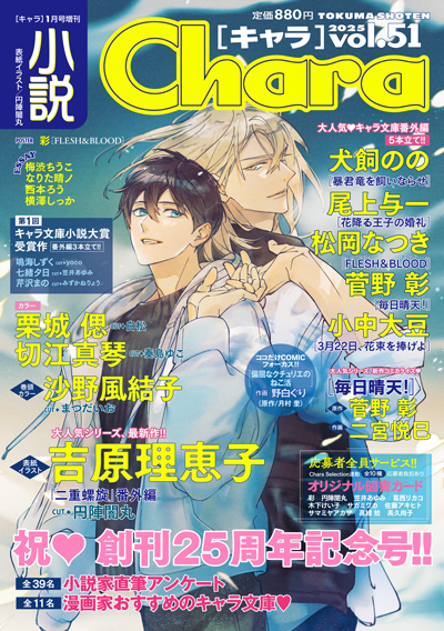 小説Chara vol.51