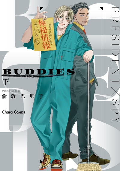 BUDDIES(下)